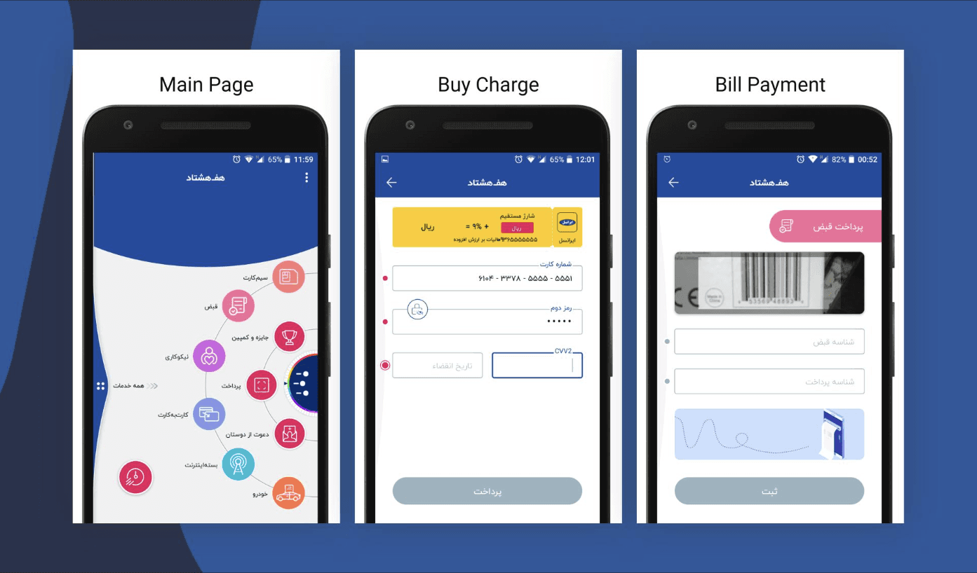 The Hamoon 780 banner from my LinkedIn — main page, buying charge, and bill payment